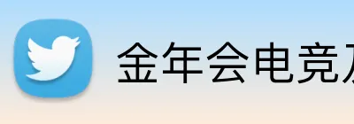 金年会电竞及真人首页 logo